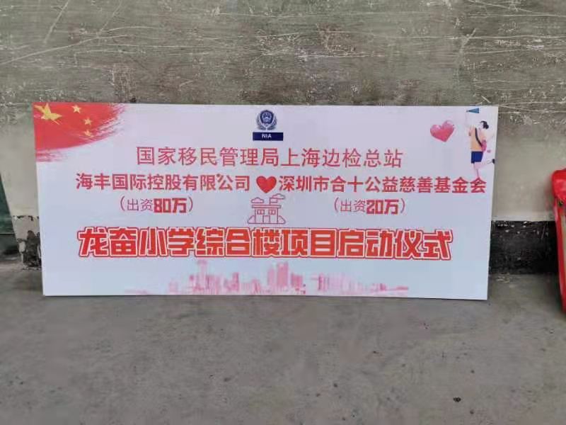 扶贫援建龙奋小学综合教学楼项目启动仪式2.jpg 扶贫援建龙奋小学综合教学楼项目启动仪式2.jpg