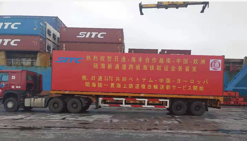 日通—合作越南-中国-欧洲陆海新通道跨境海铁联运业务首发.png 日通—合作越南-中国-欧洲陆海新通道跨境海铁联运业务首发.png