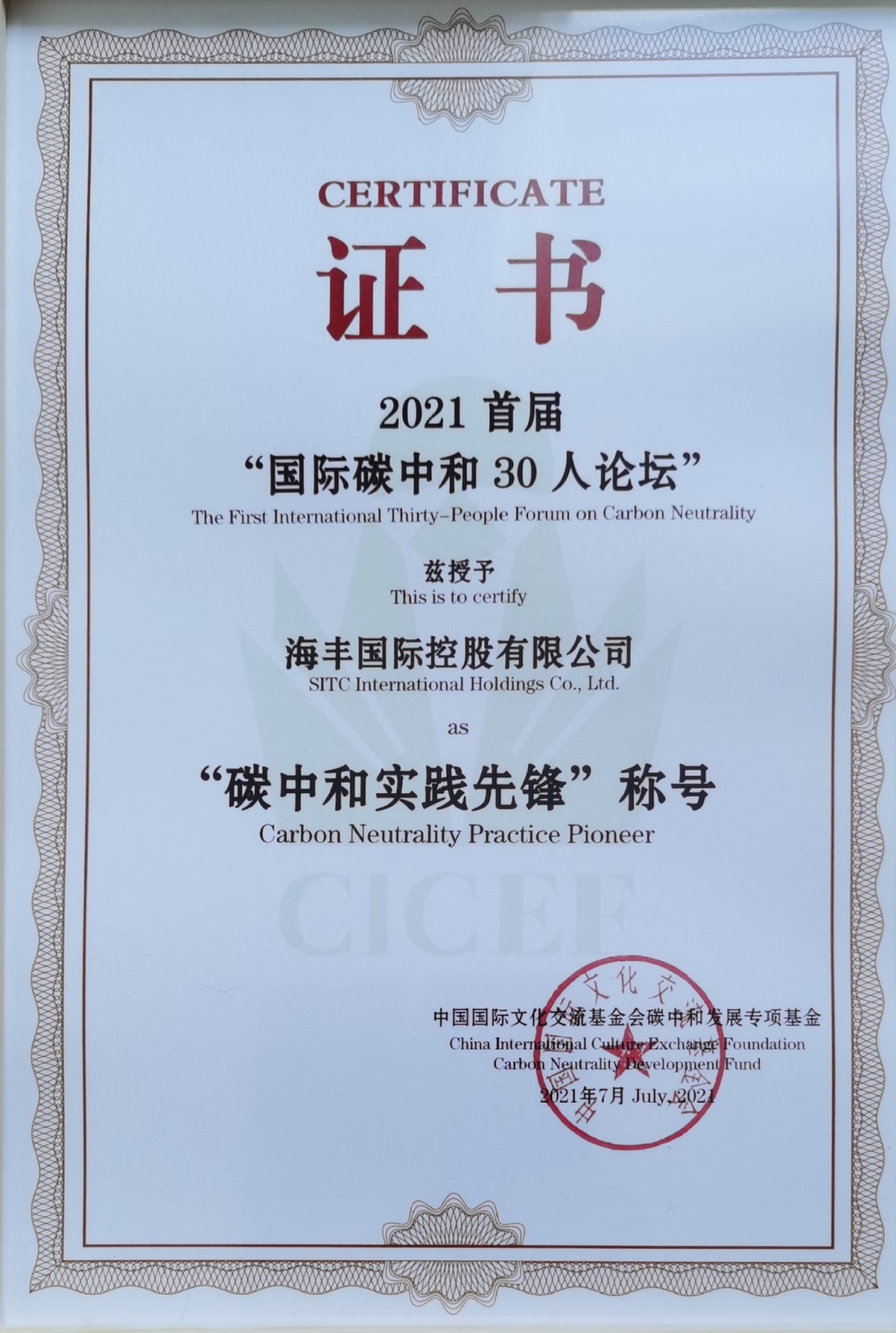 参加2021首届“国际碳中和30人论坛”2.jpg 参加2021首届“国际碳中和30人论坛”2.jpg