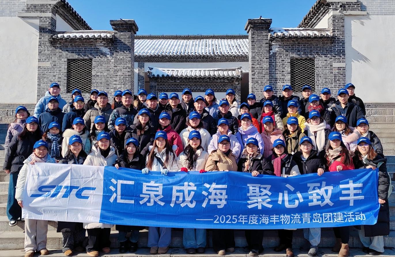 “汇泉成海,聚心致丰”--2025年物流青岛团建活动简报.jpg “汇泉成海,聚心致丰”--2025年物流青岛团建活动简报.jpg